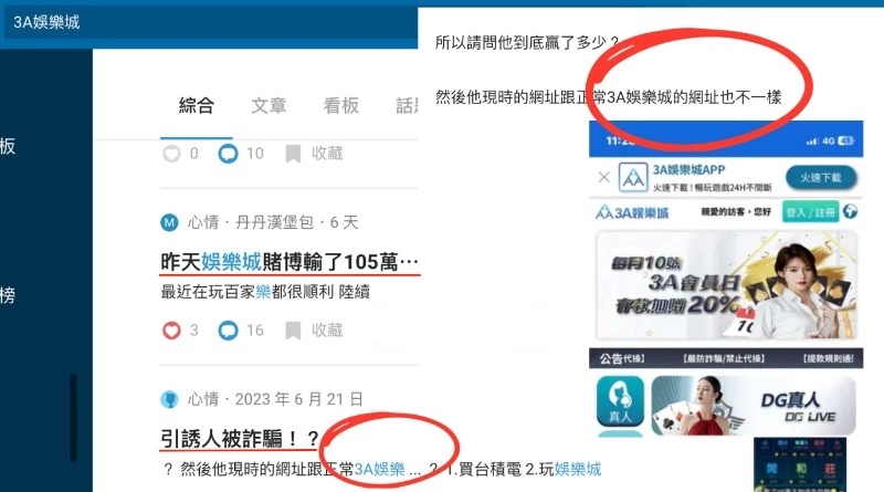 3a娛樂城合法嗎？別被騙了！一篇文看懂Dcard熱議的3a娛樂城詐騙手法與安全判斷！