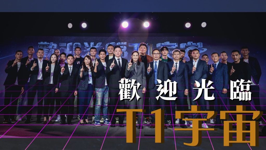 T1聯盟