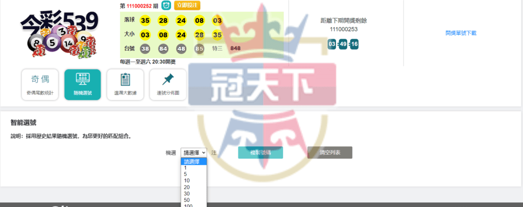 智能選號