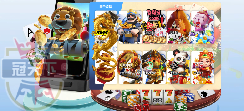 電子遊戲
