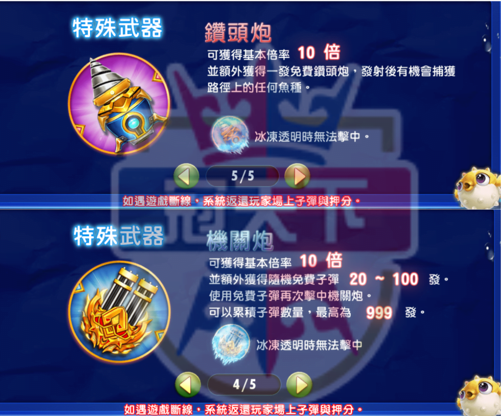 捕魚機武器
