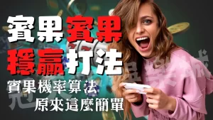 賓果賓果玩法