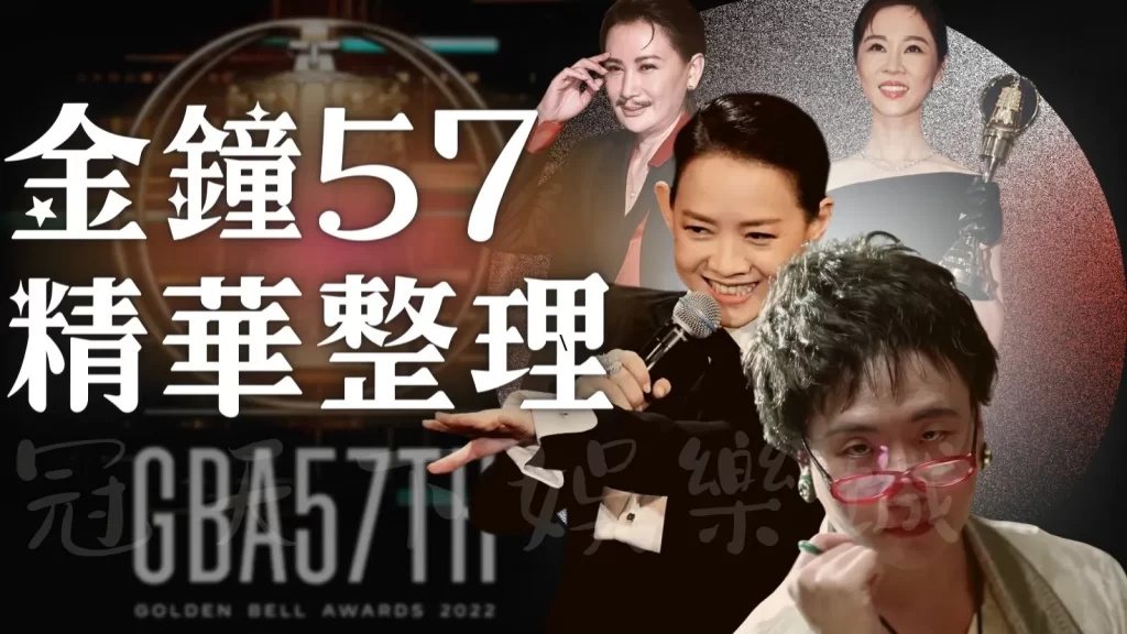 金鐘57