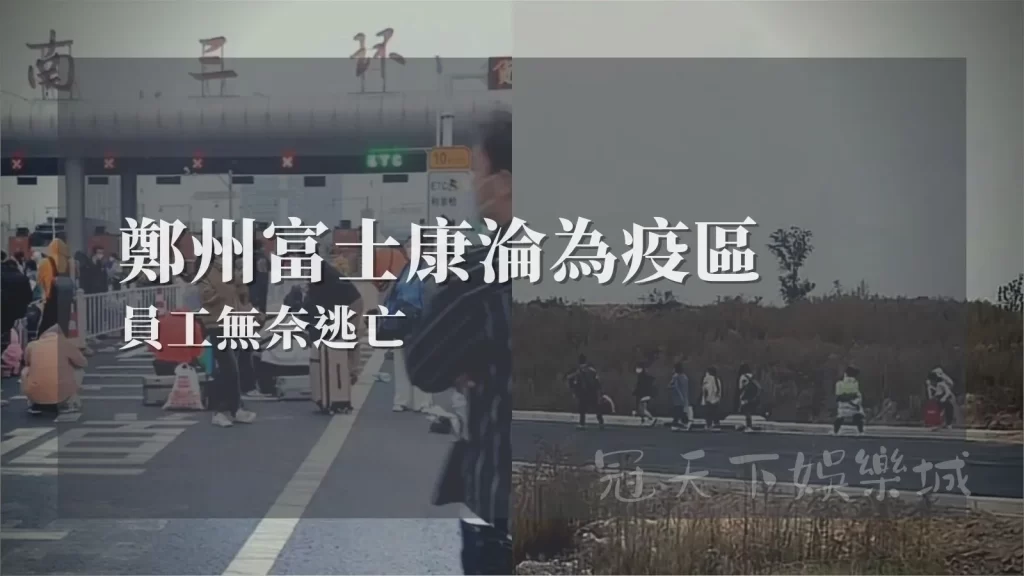 鄭州富士康