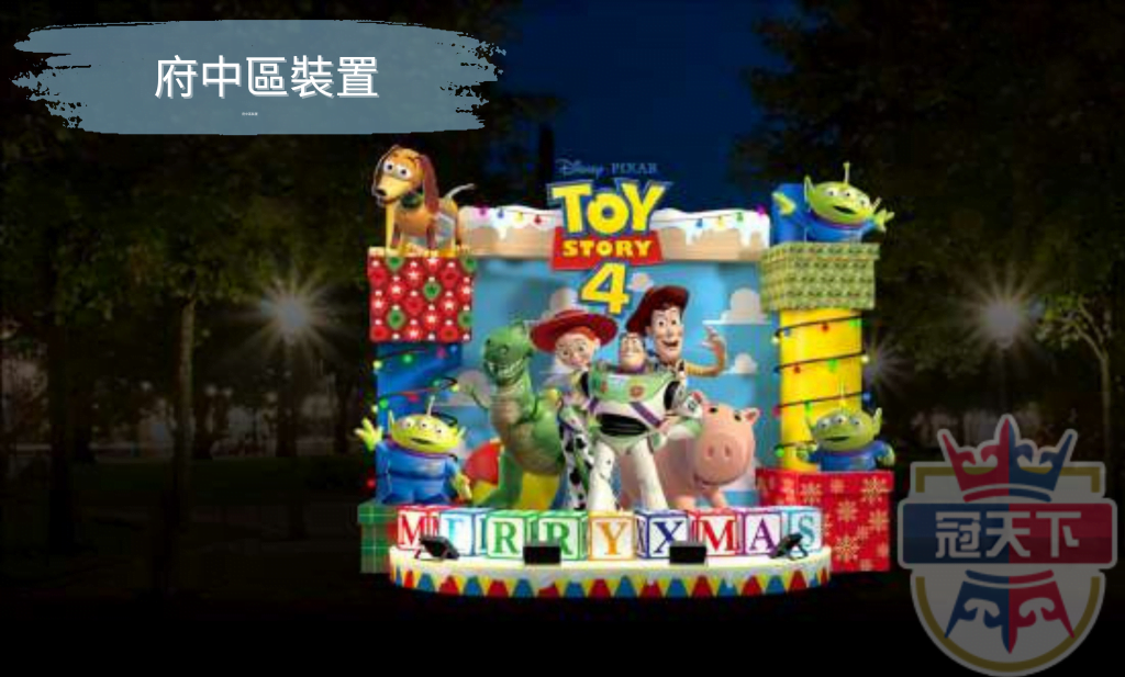 府中區裝置