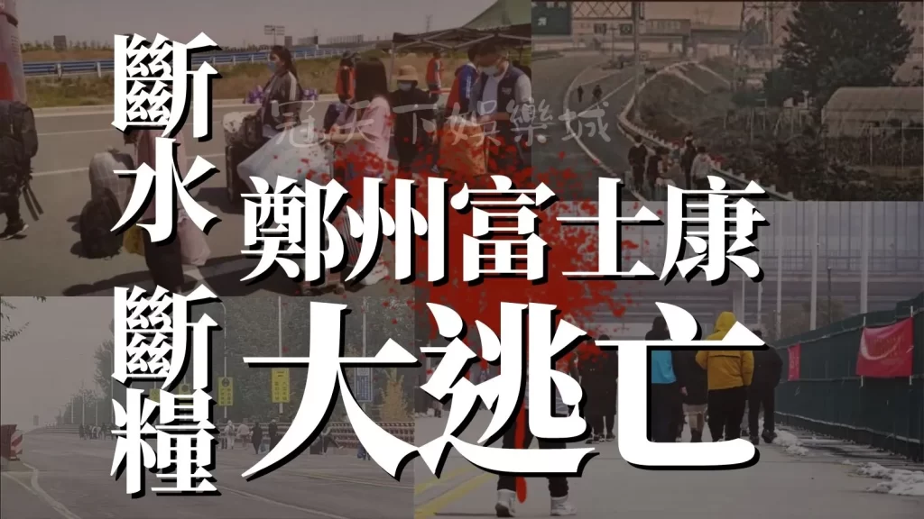 鄭州富士康