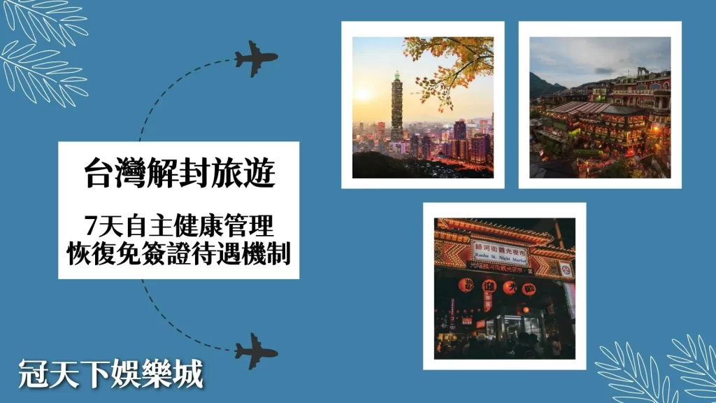 疫情解封旅遊