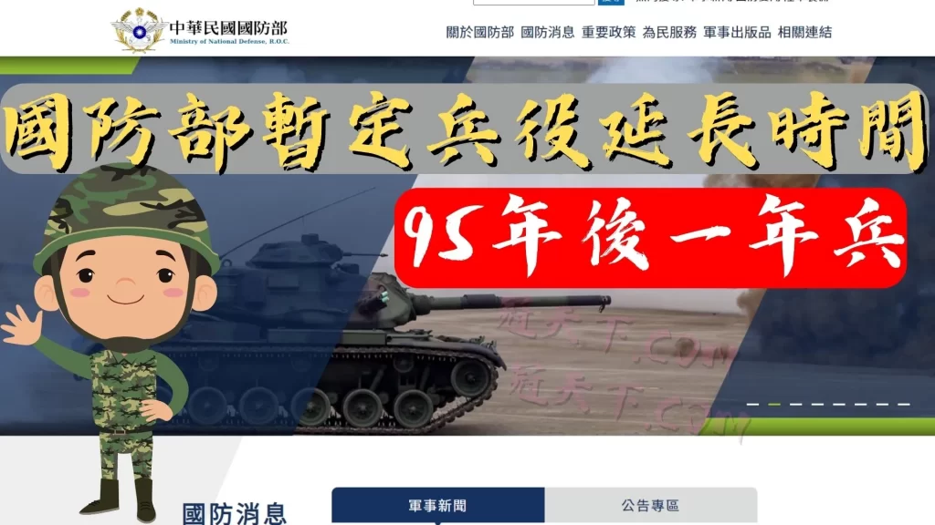 台灣兵役