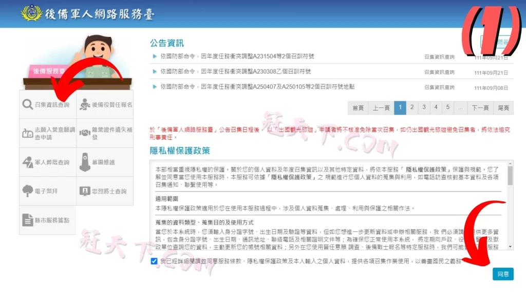 台灣兵役
