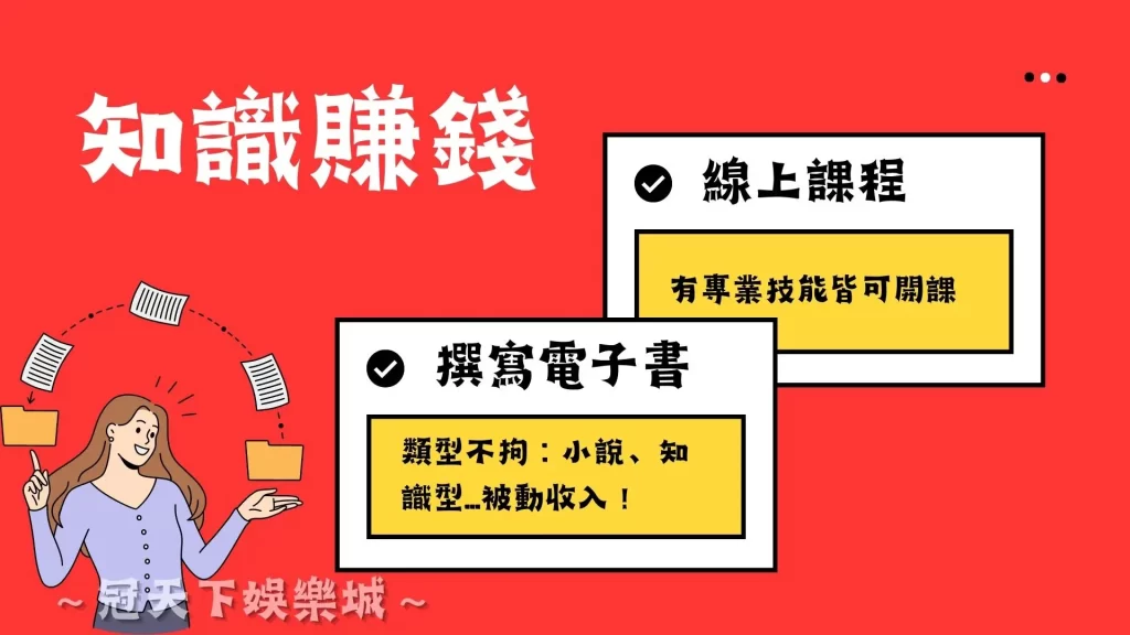 網路賺錢平台