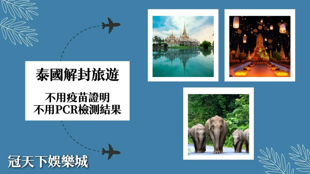 疫情解封旅遊