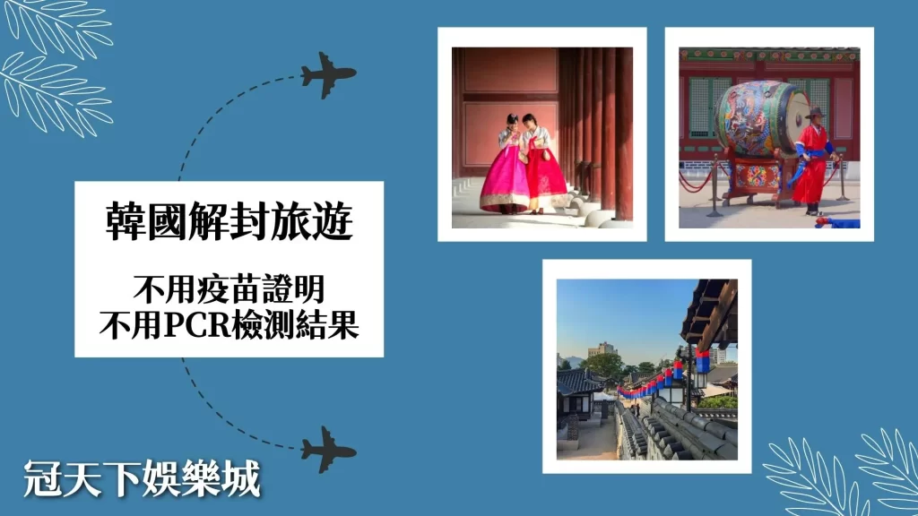 疫情解封旅遊