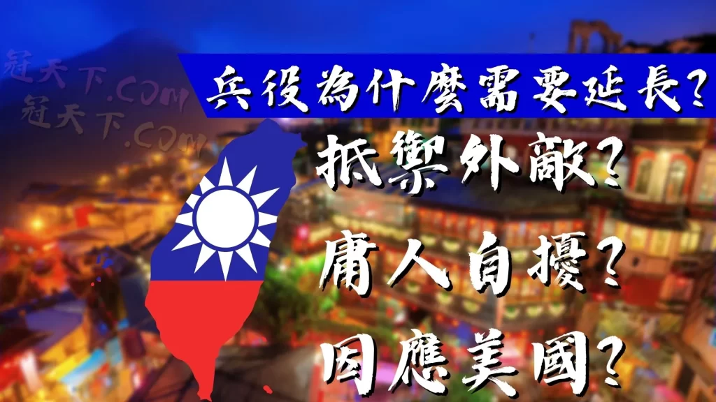台灣兵役