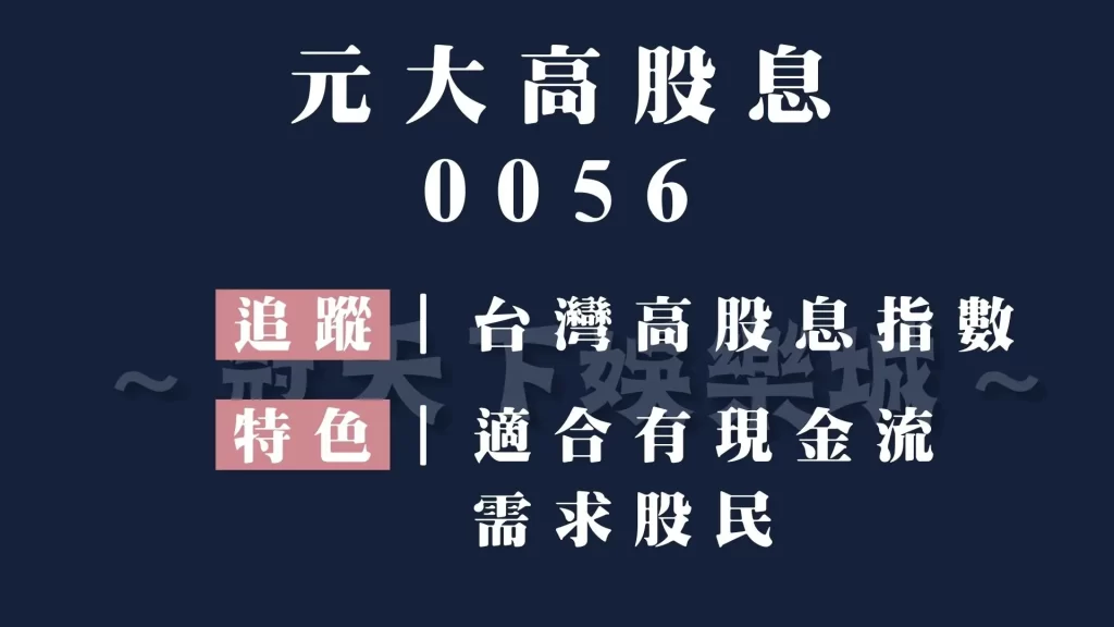 台灣ETF推薦