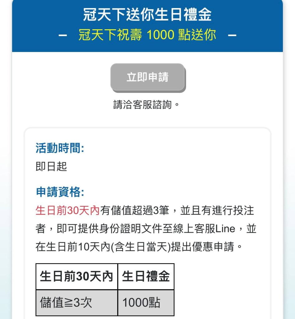 10月生日優惠