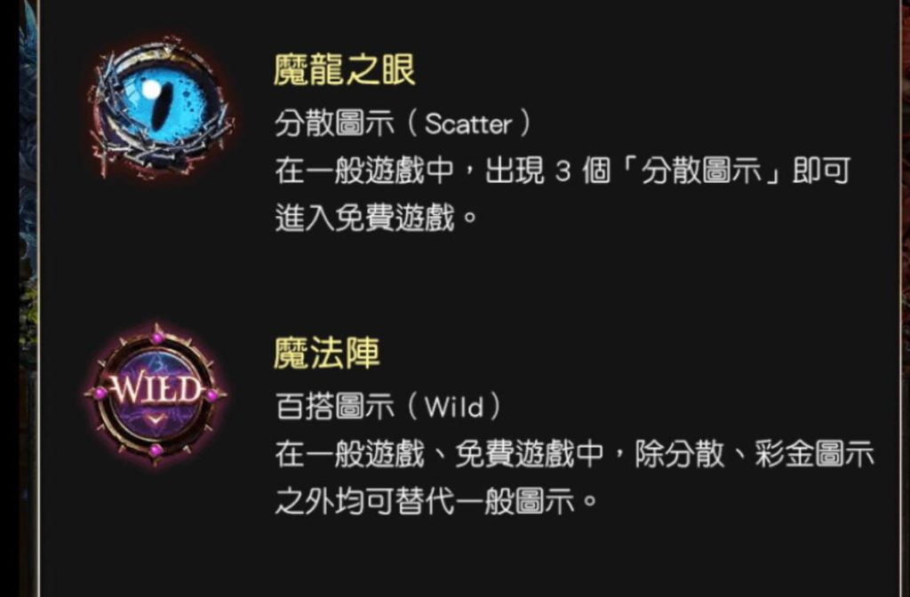 魔龍傳奇