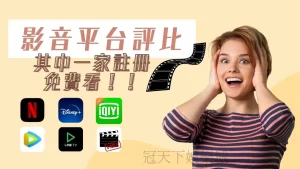 免費影城