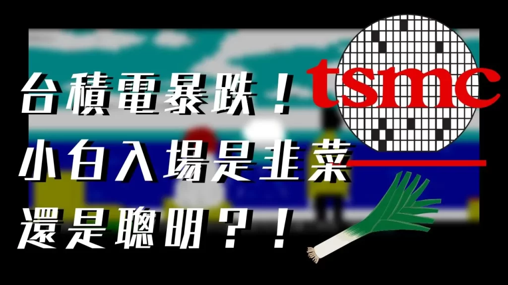 台積電股價