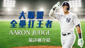 大聯盟 全壘打王者