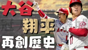 大谷翔平2022成積