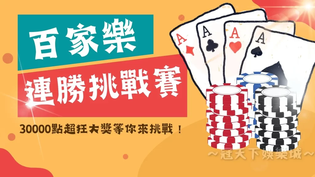 娛樂城優惠