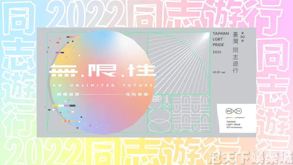 2022同志遊行