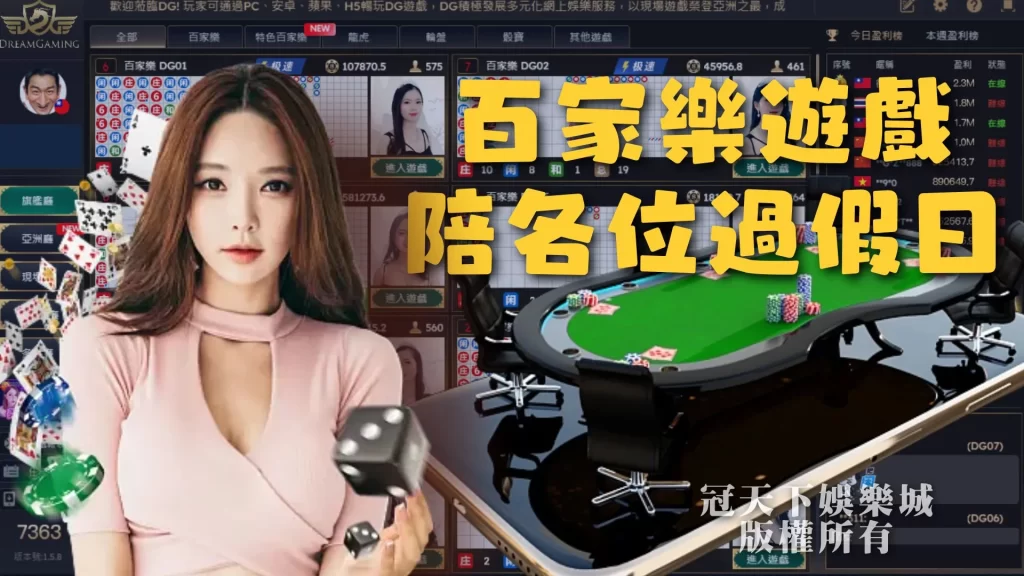 百家樂遊戲