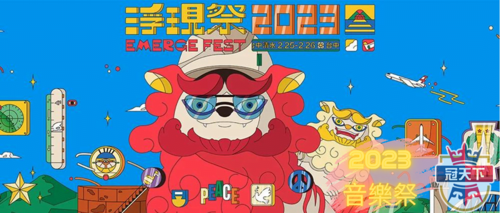 浮現祭