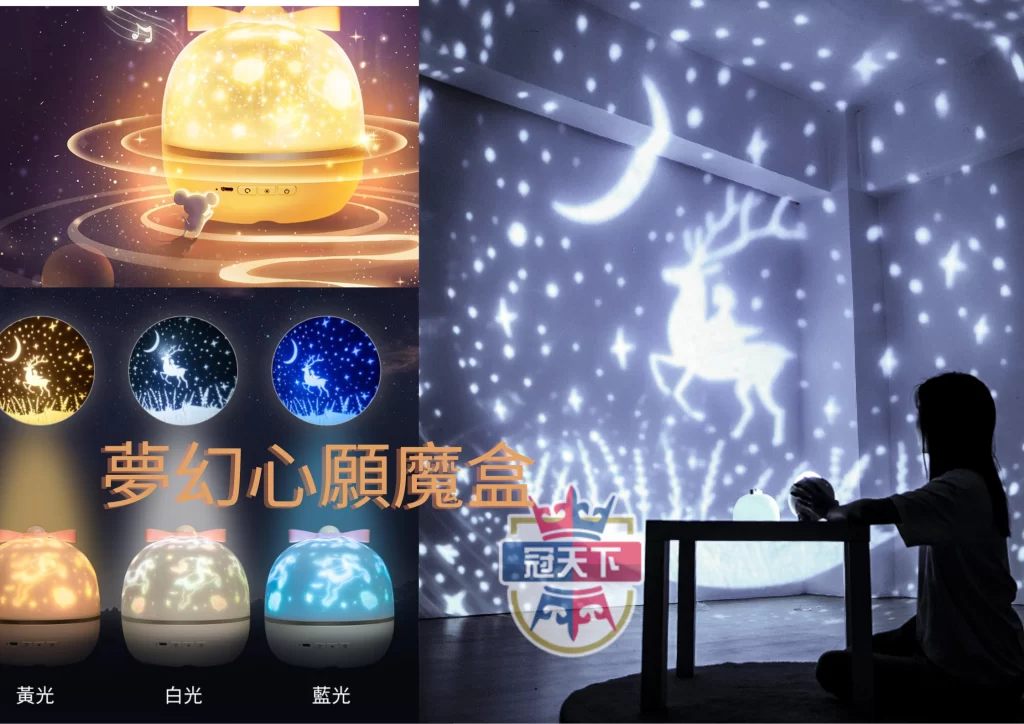 夢幻心願魔盒