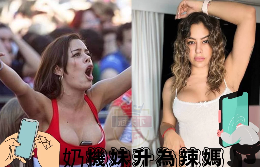 奶機妹