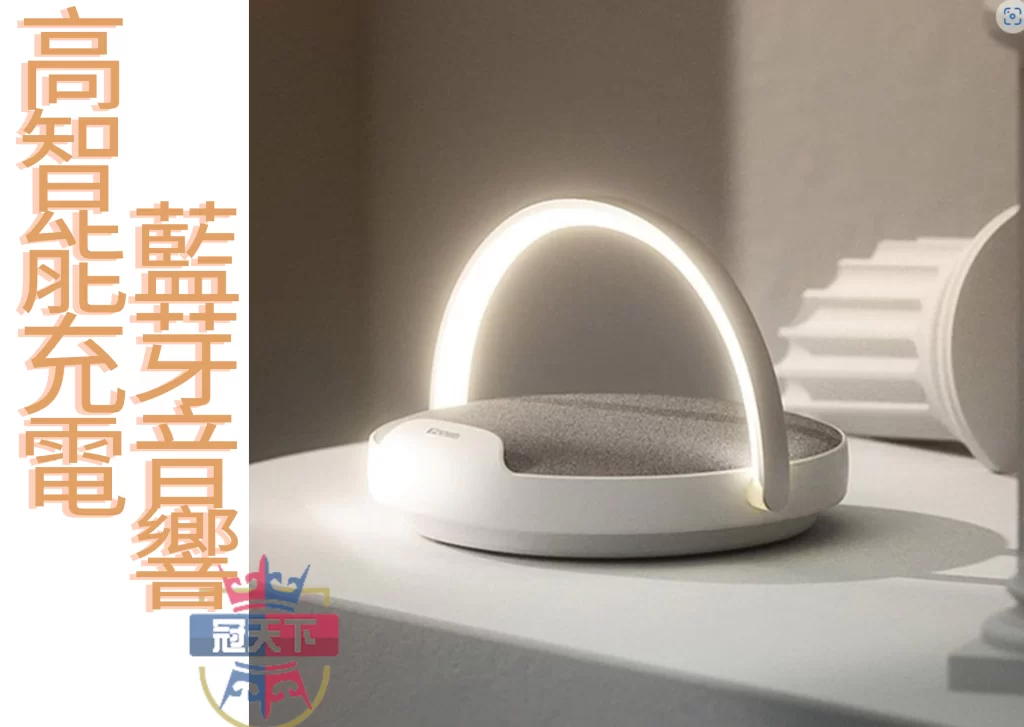 高智能充電藍芽音響