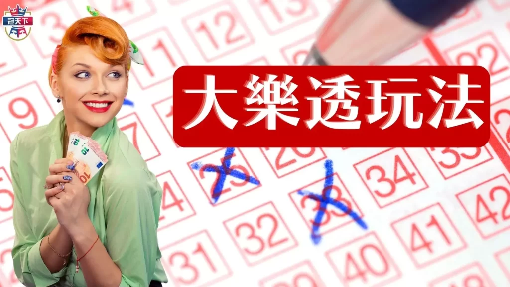過年買彩券