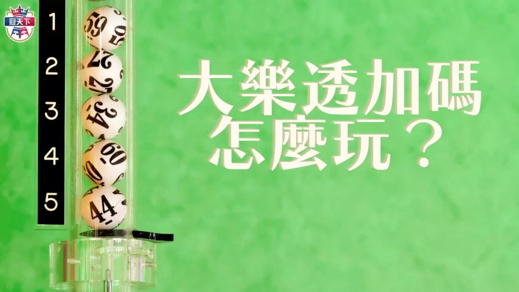 過年買彩券