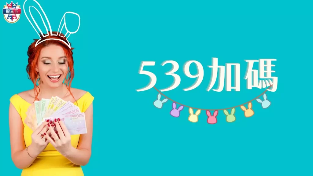 地下539