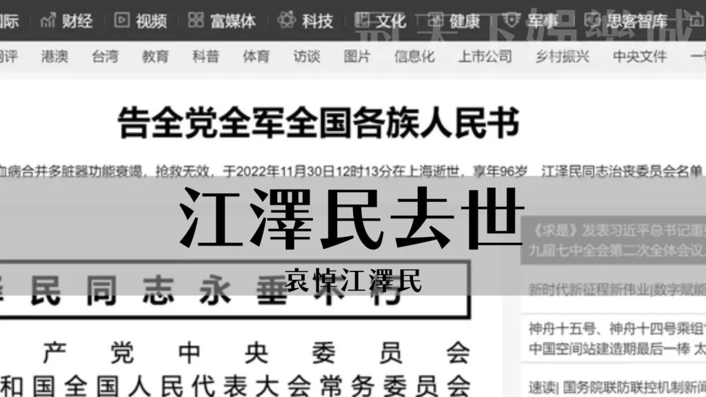 江澤民去世