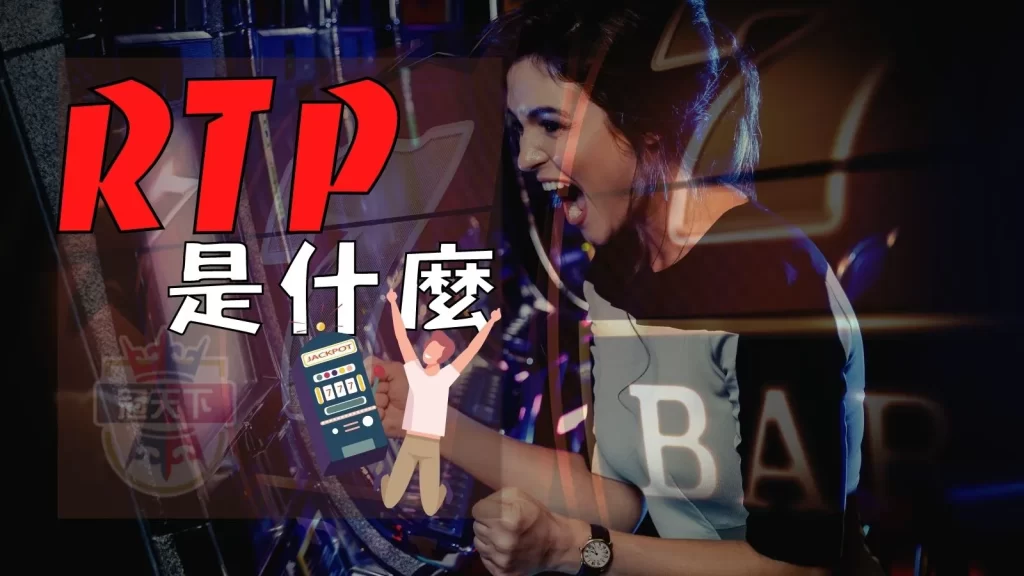 老虎機術語