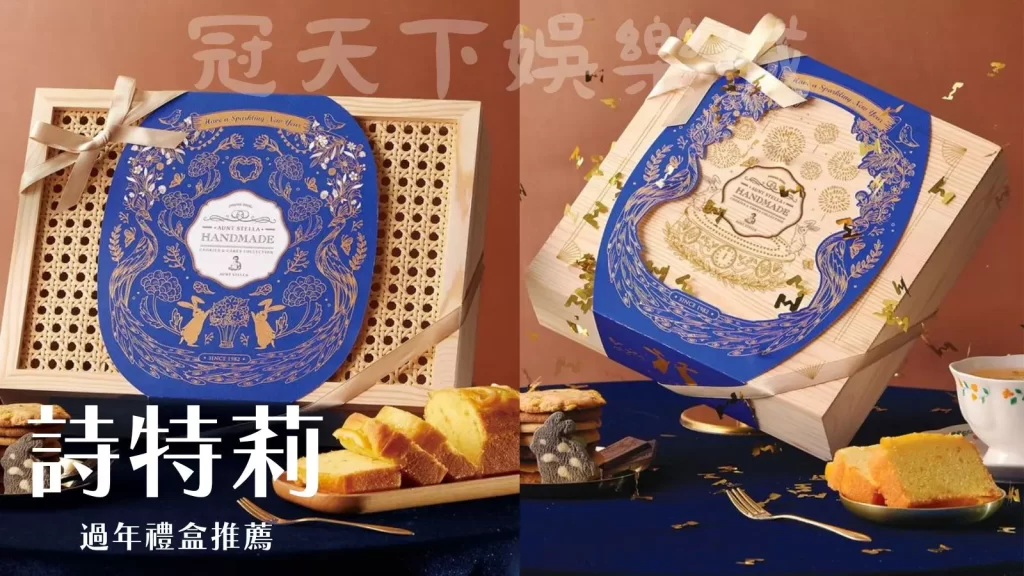 過年禮盒推薦