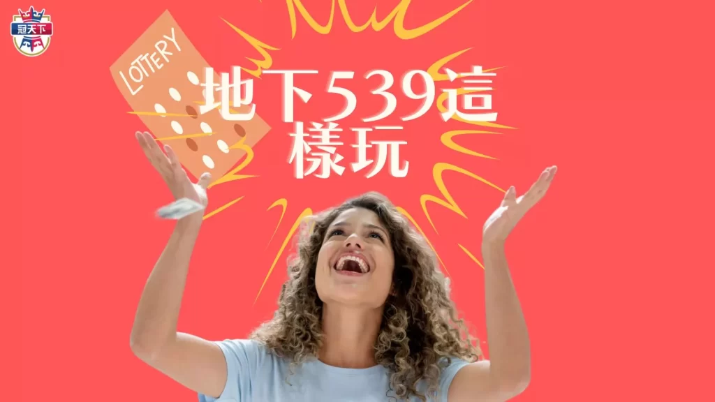 地下539