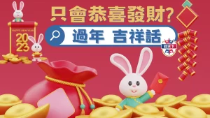 吉祥話
