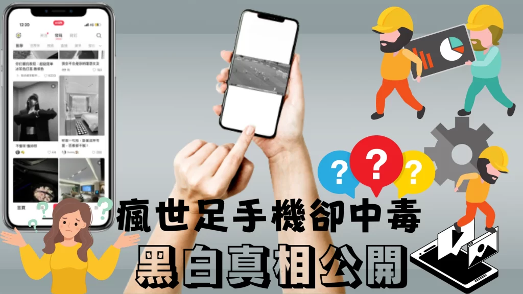 小紅書變黑白