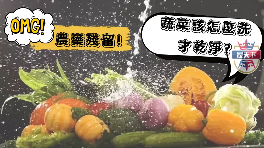 農藥殘留