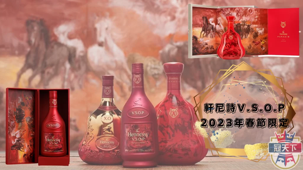 軒尼詩