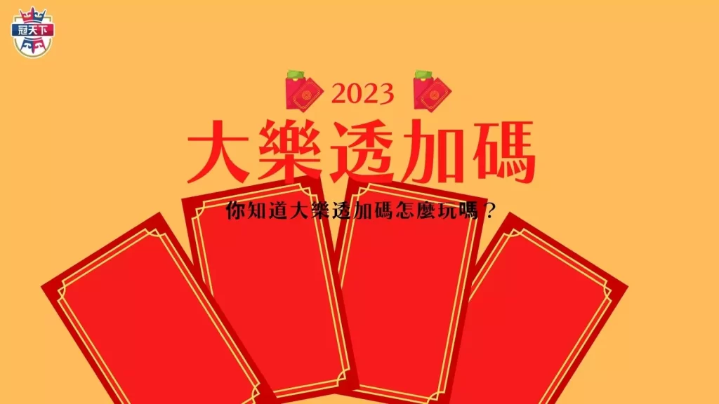 過年買彩券