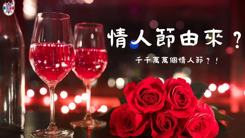 情人節禮物