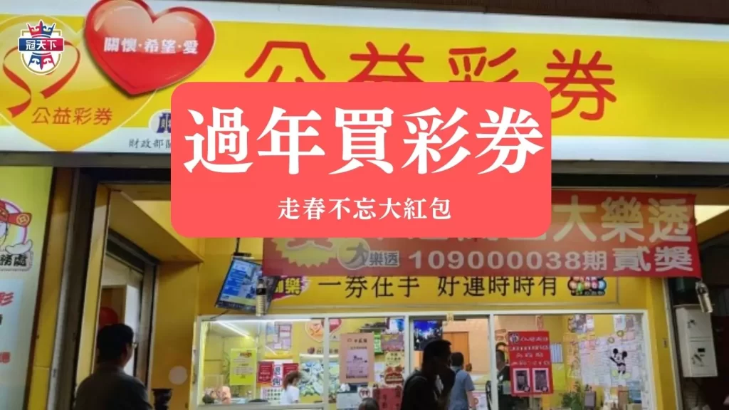 大樂透加碼