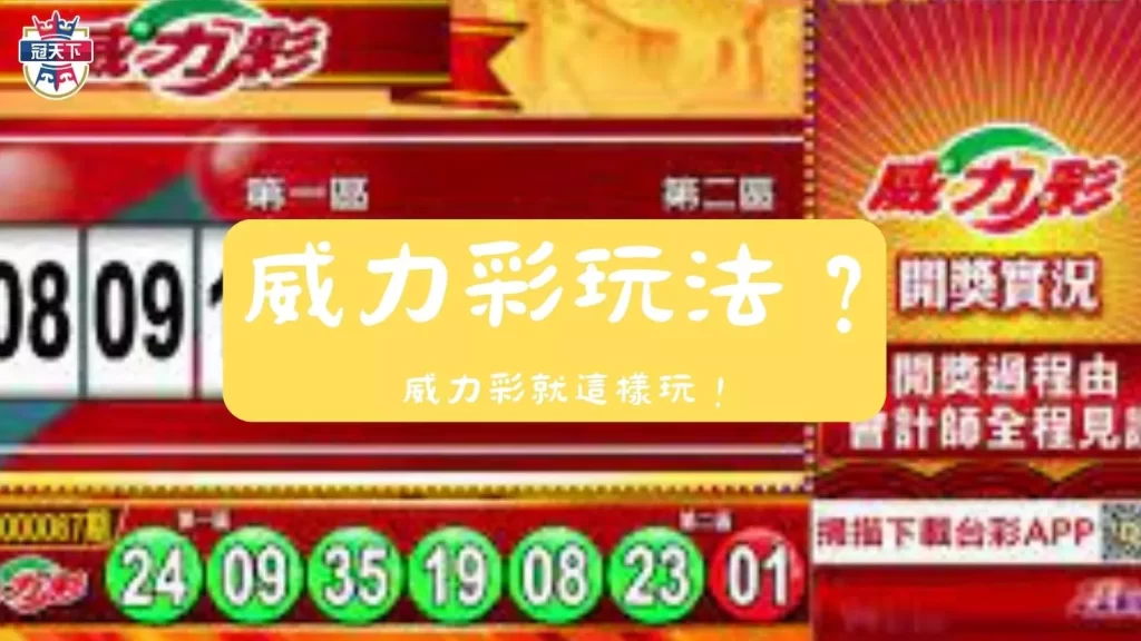 威力彩加碼