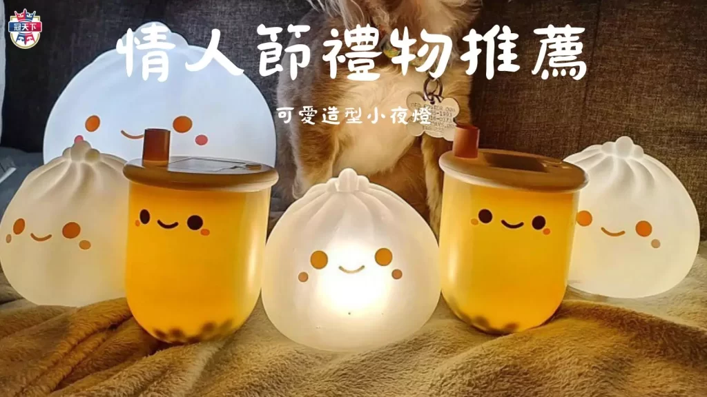 情人節禮物