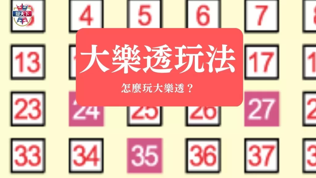 大樂透加碼