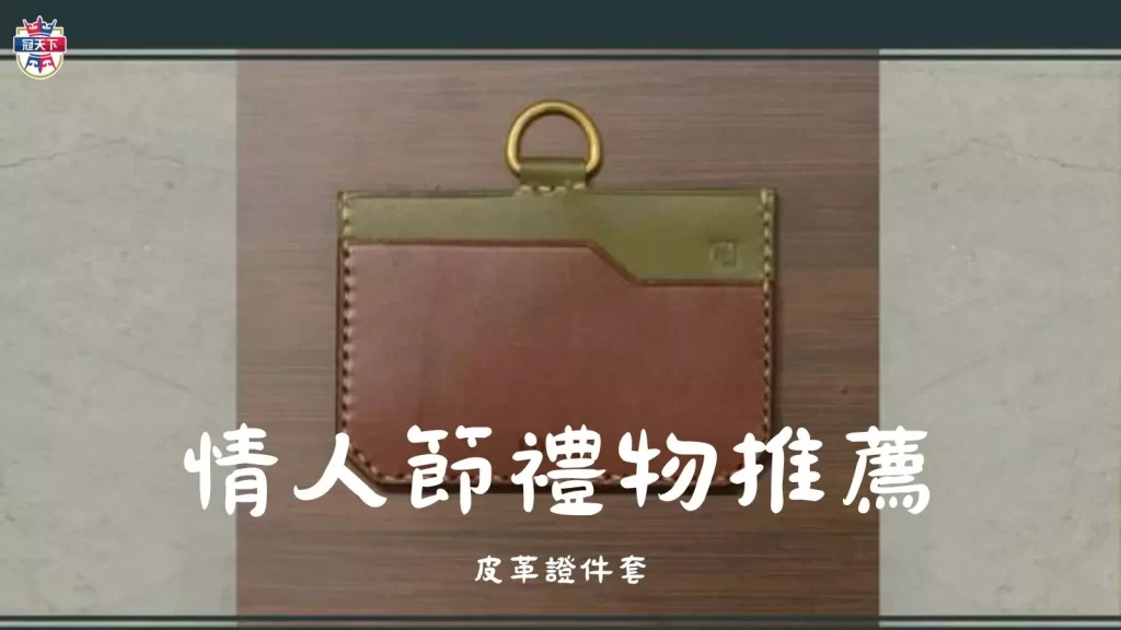 情人節禮物