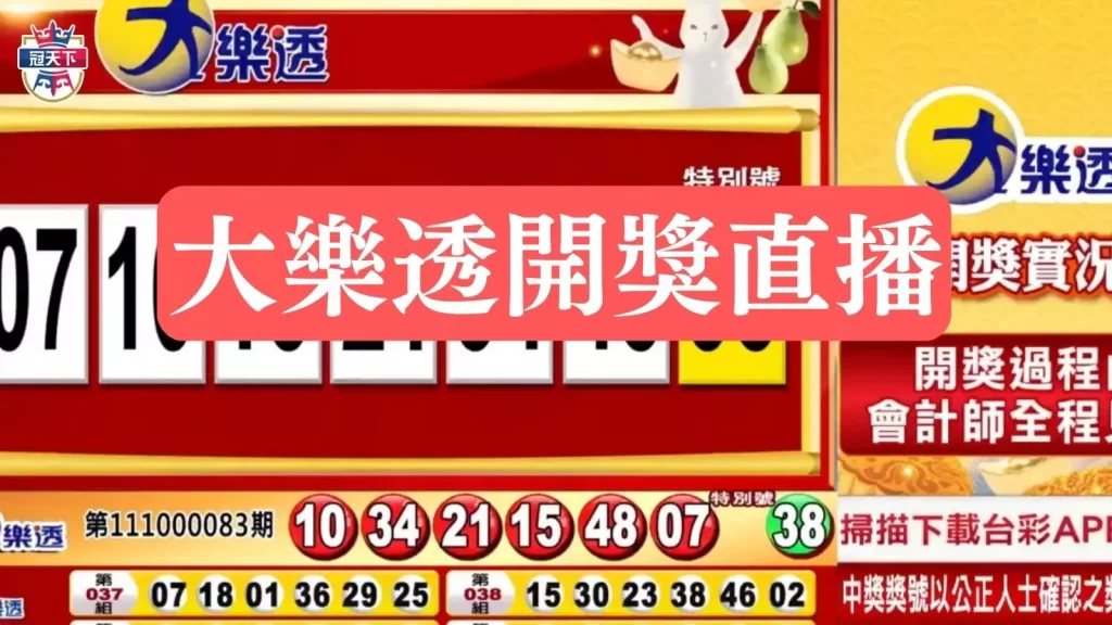 大樂透加碼